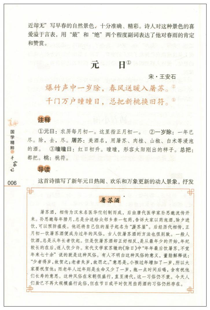 正版 钟书国学精粹 千家诗  原文注释 译文精解 故事延伸阅读 书籍 青少年国学读物