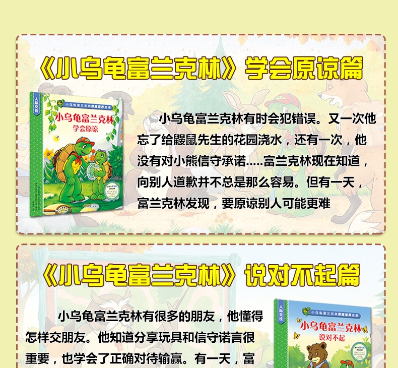 小乌龟富兰克林绘本全套8册情商培养情绪管理人际交往训练图书籍3-4-6-9周岁幼儿睡前故事书早教启蒙