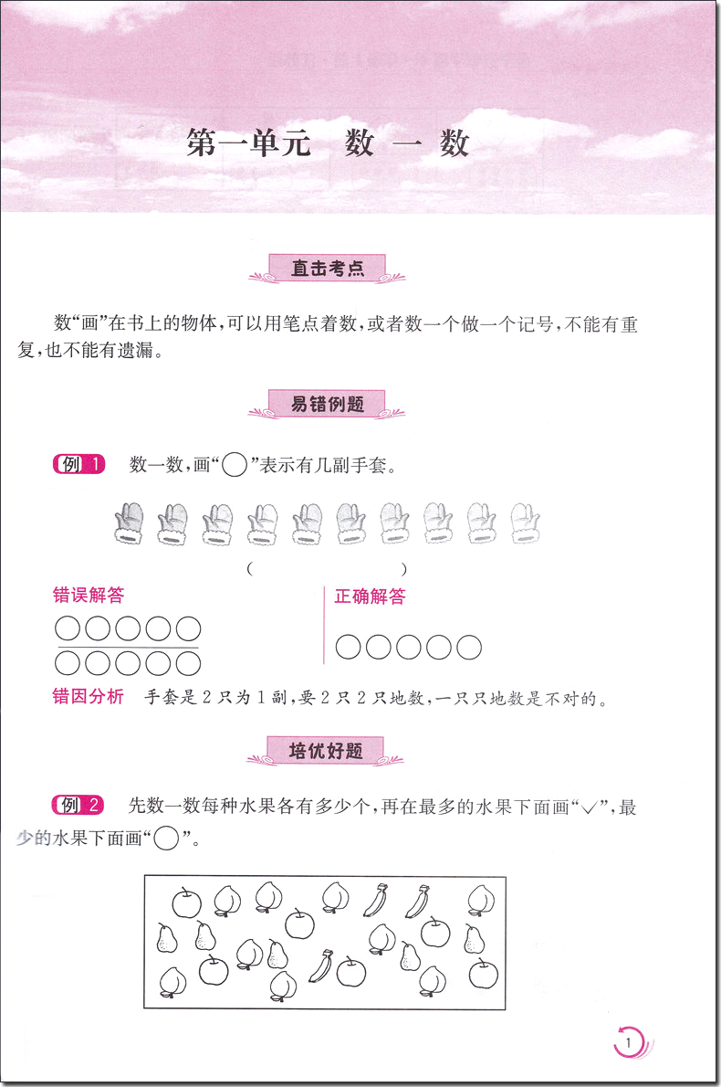 全2册 小学语文学霸+数学学霸 小学教辅书 书籍 一年级上册