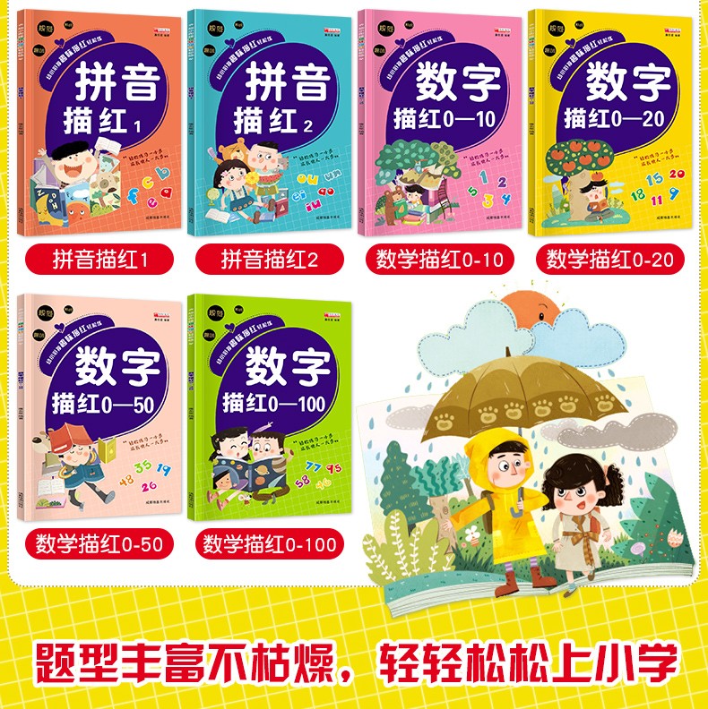 幼儿园幼小衔接轻松练全套14册3-6岁儿童学前班启蒙趣味练习册益智游戏宝宝画画涂鸦本小学低年级学前班