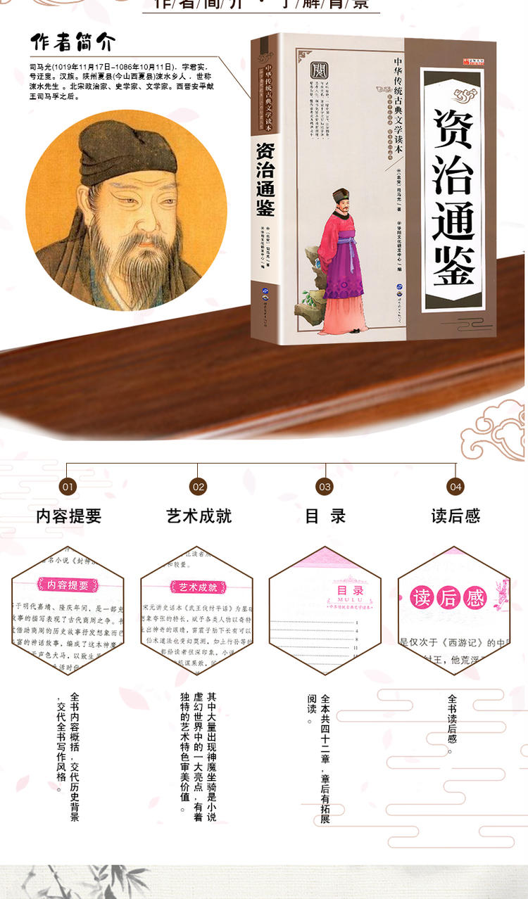 资治通鉴史记书籍正版原著中华传统古典文学读本儿童故事少儿文学读物适合四五六二三年级课外书必读6-8岁