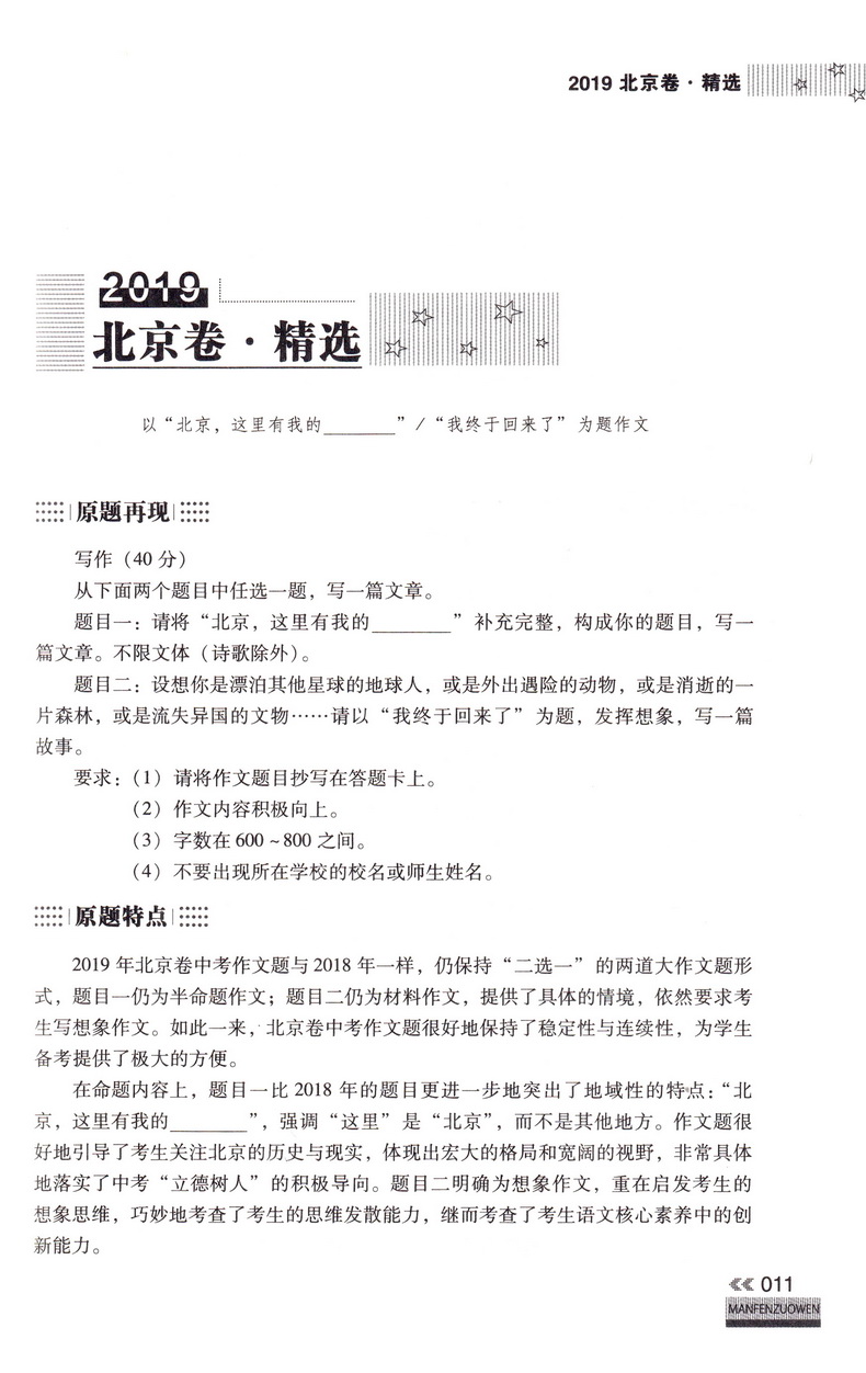 2020新版 智慧熊名校天下2019全国中考满分作文特辑 初一二三作文大全初中学生分类记叙议论文作文