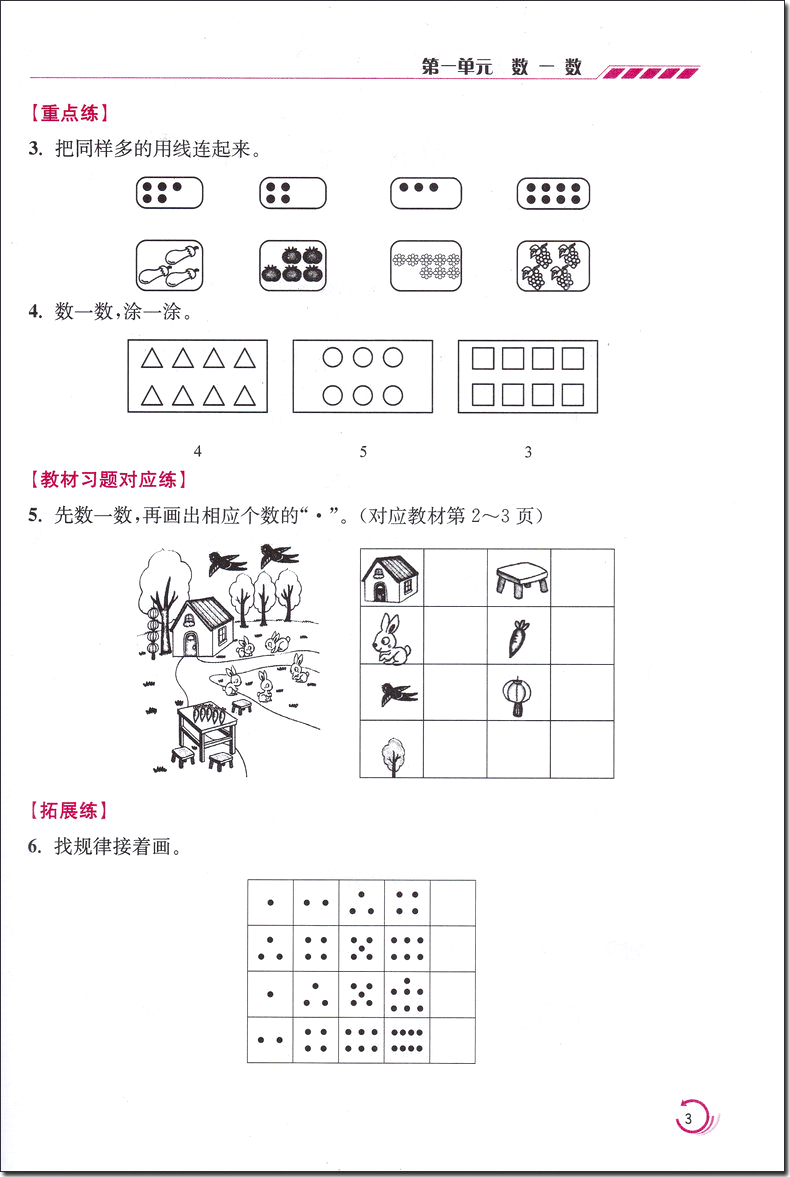 全2册 小学语文学霸+数学学霸 小学教辅书 书籍 一年级上册