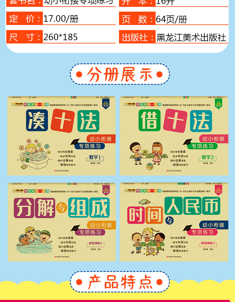 幼小衔接一日一练数学思维训练大班凑十法破十法平十法习题借十法教材全套人教版10以内分解与组成20以内