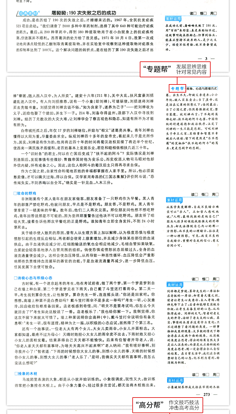 现货 考点帮作文素材高中高考语文作文素材高考满分作文大全 高一二三议论文经典人物热点作文素材高考