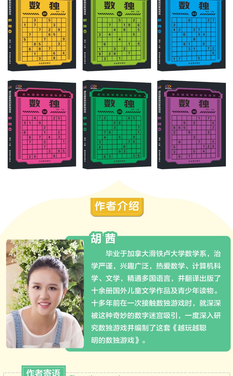 数独书儿童入门全6册 越玩越聪明的数独游戏书籍数独题本 小学生初级智力开发数独思维训练题集九宫格填字