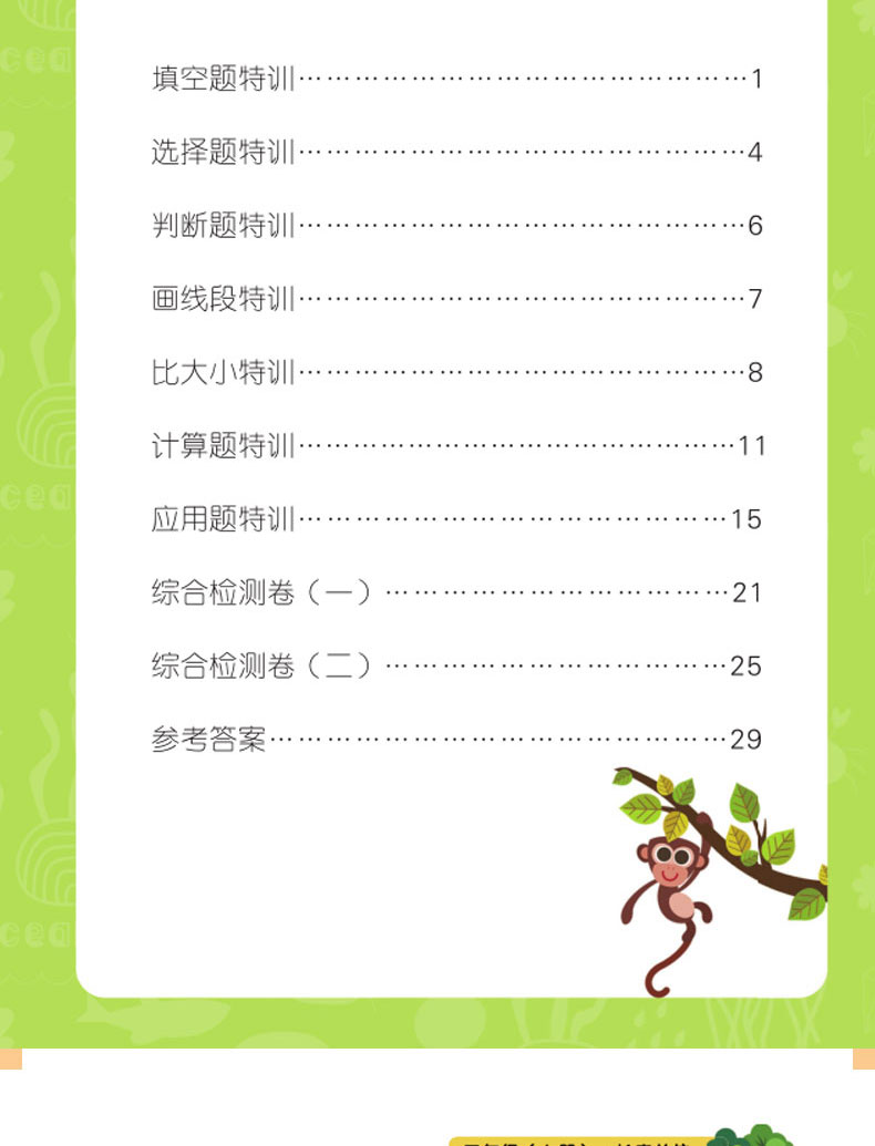 二年级上册数学专项同步训练册人教版6本 100以内加减法表内乘法长度单位二年级数学口算题卡天天练
