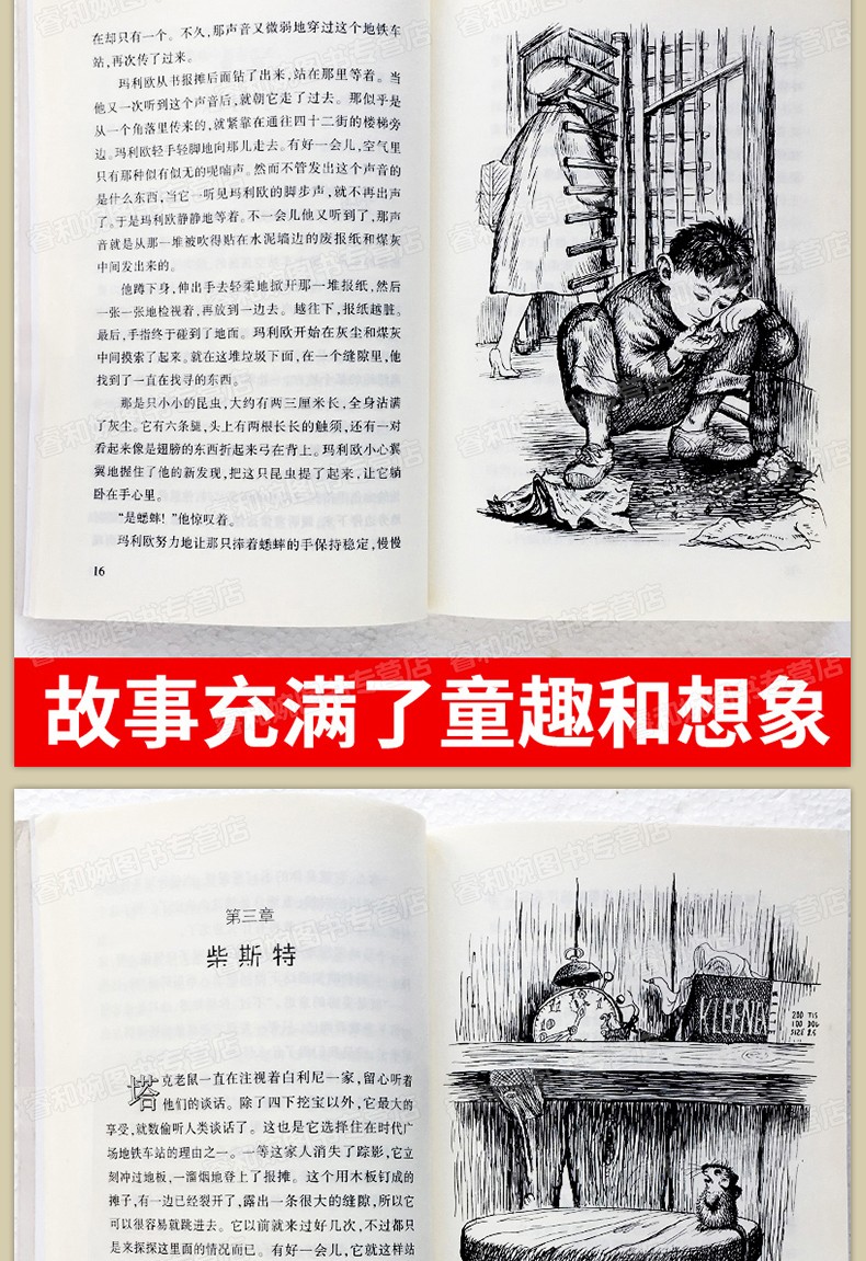 时代广场的蟋蟀正版4册 三年级必读经典书目不老泉文库系列9-12岁初中生小学 青少年励志文学经典名著