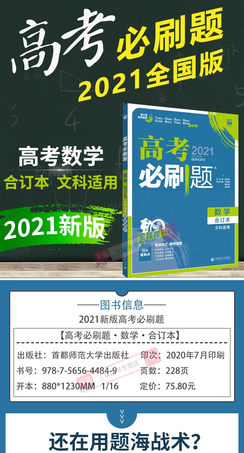 2021新版全国卷 高考必刷题文科数学合订本 文科通用高中必刷卷文数易错题真题必修选修习题一轮二轮