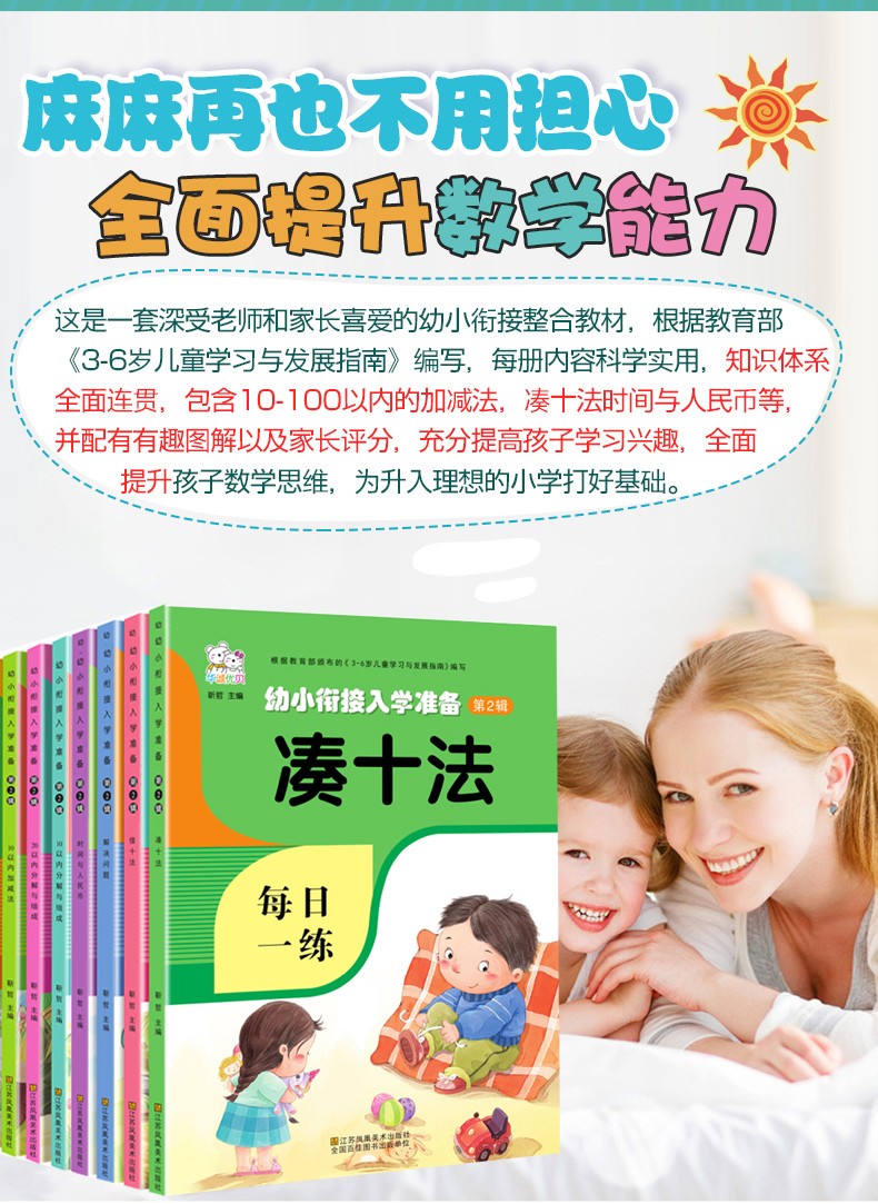 凑十法破十法借十法幼小衔接整合教材全套10本 幼升小一日一练数学50 20以内加减法启蒙天天练测试卷