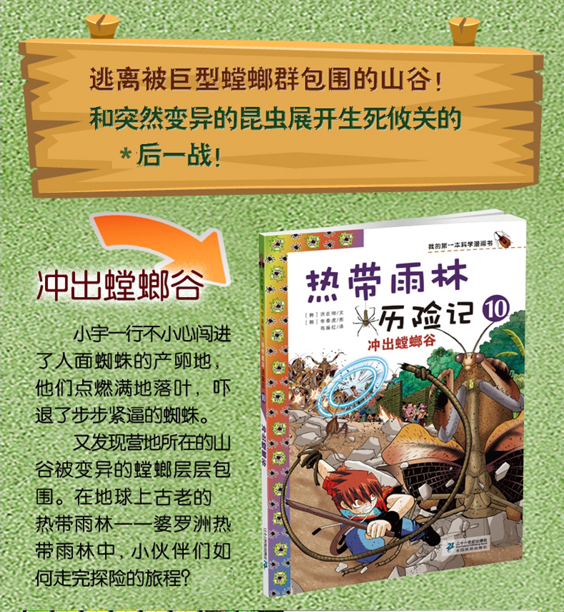 7-14岁 我的第一本科学漫画书 热带雨林历险记1云豹的怒吼 适合中小学生课外阅读 森林科普百科漫画