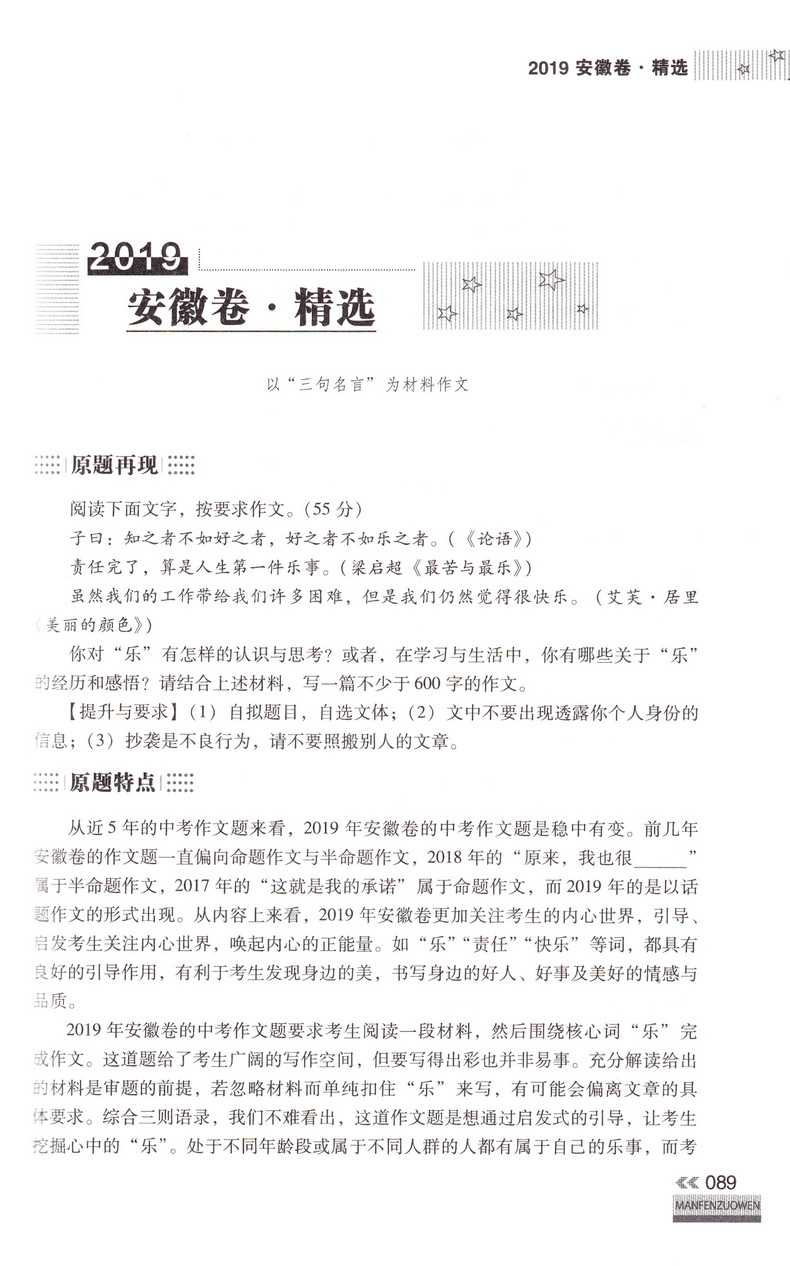 2020新版 智慧熊名校天下2019全国中考满分作文特辑 初一二三作文大全初中学生分类记叙议论文作文
