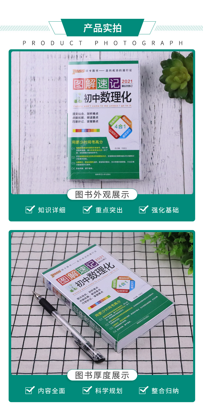 现货2021新版 PASS绿卡图书 图解速记初中数理化公式数学物理化学全彩版 4合1第7次修订初中