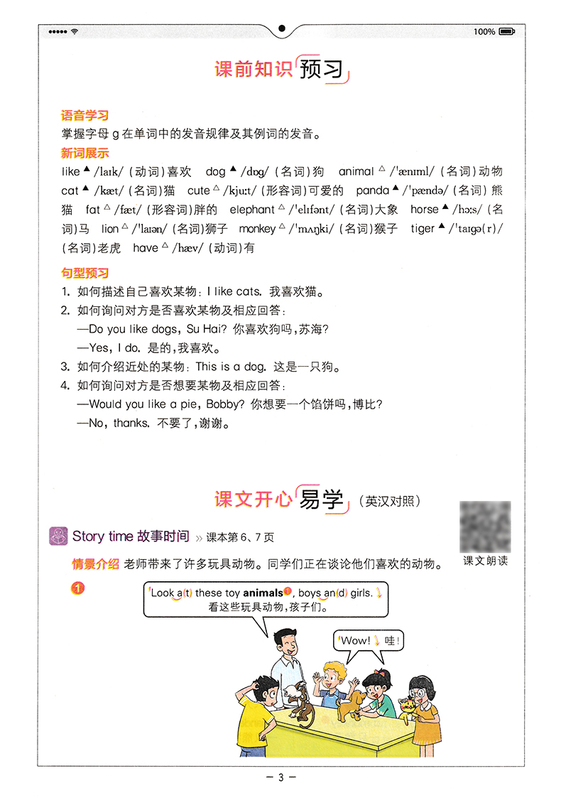 2020秋新版全易通四年级英语上册江苏译林版YL版小学4年级同步基础训练解读辅导书4年级英语教材全解