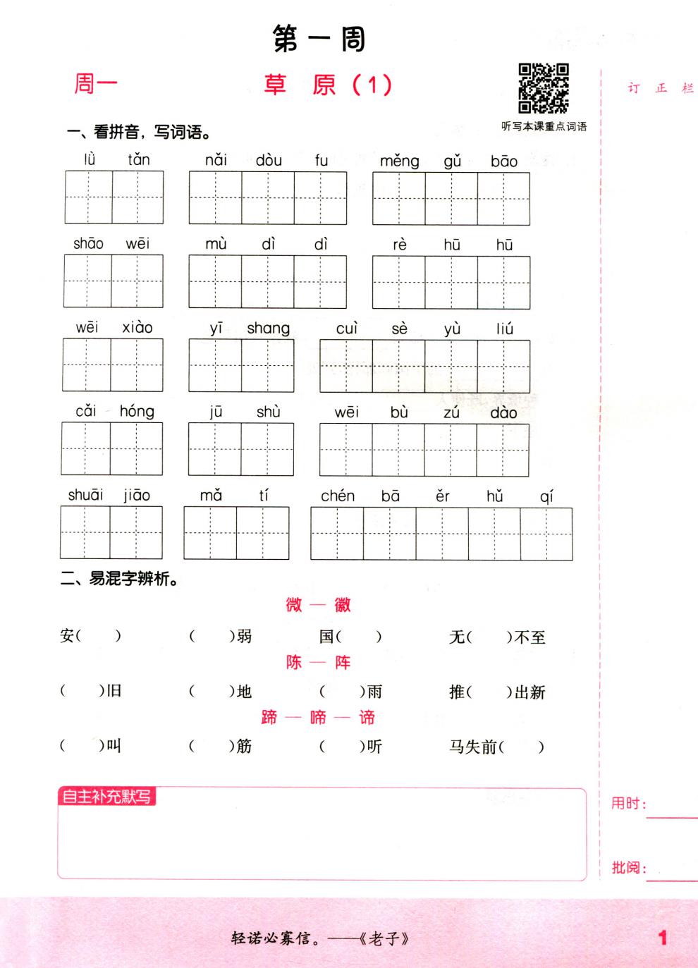 现货 2020新版秋新版六年级上册默写能手计算能手语文人教数学英语江苏专用苏教版SJ小学书同步训练