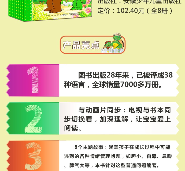小乌龟富兰克林绘本全套8册情商培养情绪管理人际交往训练图书籍3-4-6-9周岁幼儿睡前故事书早教启蒙