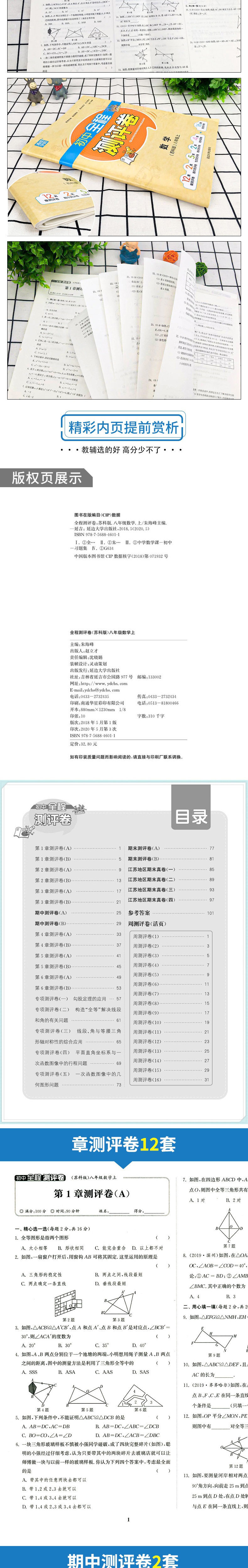 2021江苏版全程测评卷 八年级数学上册 苏科版初中全程测评卷 8年级上苏教版延边大学出版社初二数学