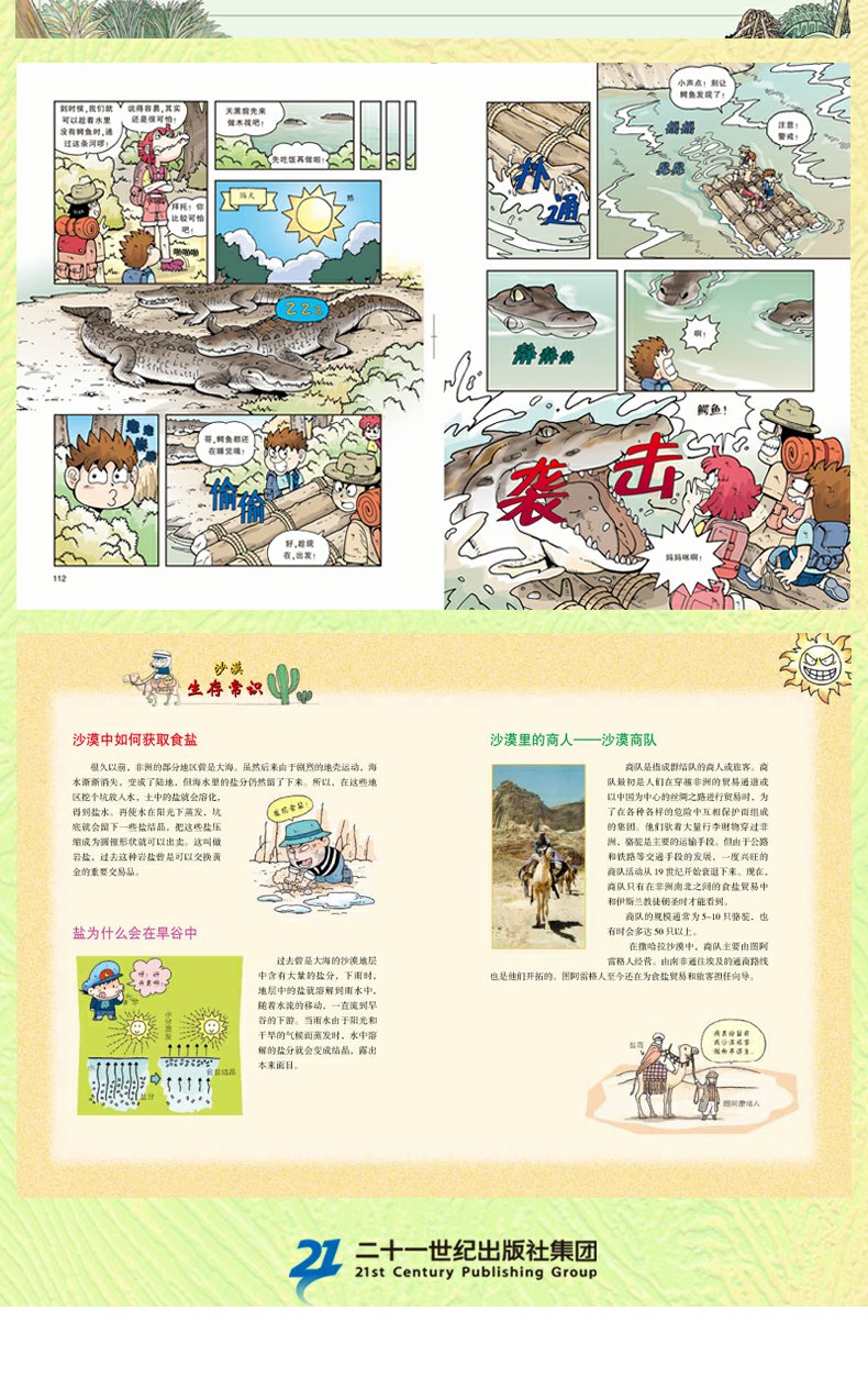 我的第一本科学漫画书 绝境生存系列1无人岛探险记漫画版荒野求生 小学生课外读物7-14岁少儿童故事书