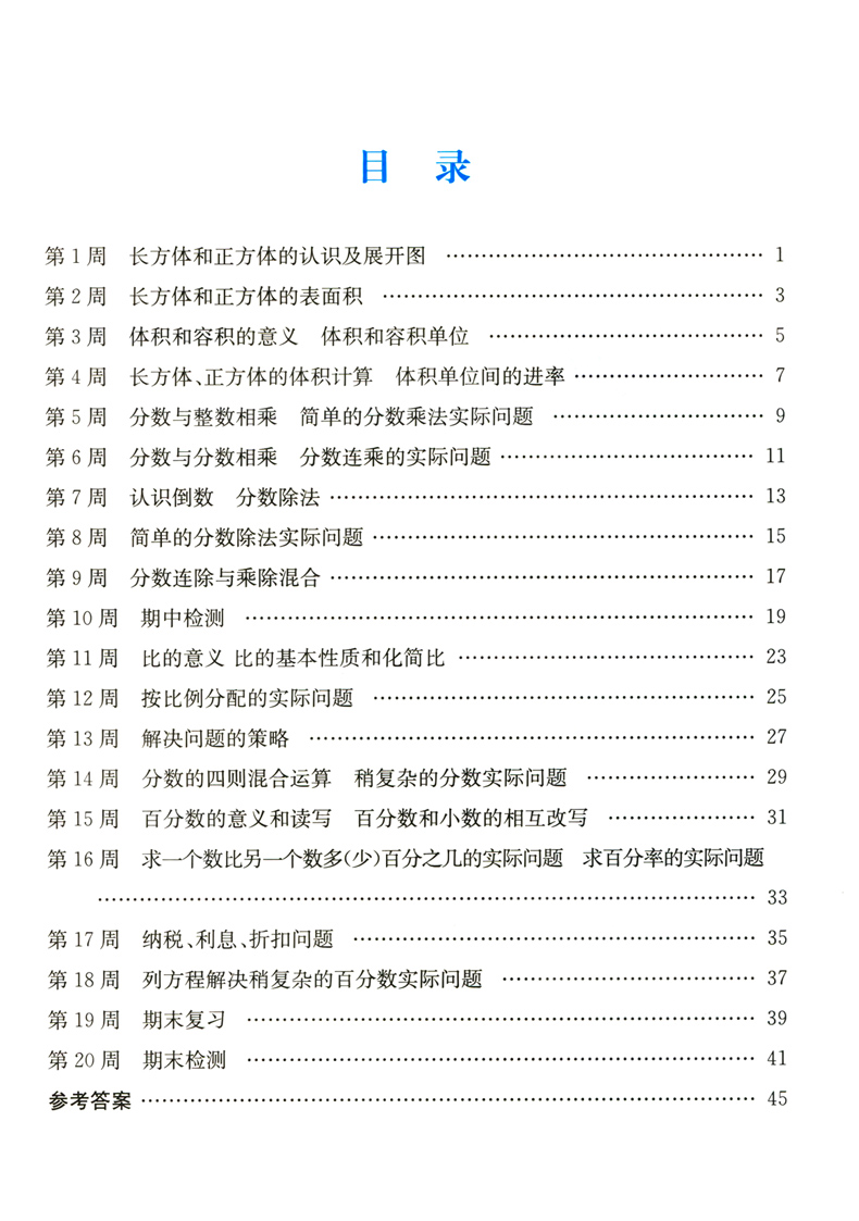 2021小学数学附加题提优能手 六年级 上册六年级上册江苏版小学教辅用书含答案6年级上册苏教版