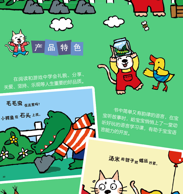 小猫汤米·躲猫猫全套10册0-1-2-3周岁幼儿园宝宝敏感期社交启蒙培养好习惯绘本儿童情商启蒙图画书