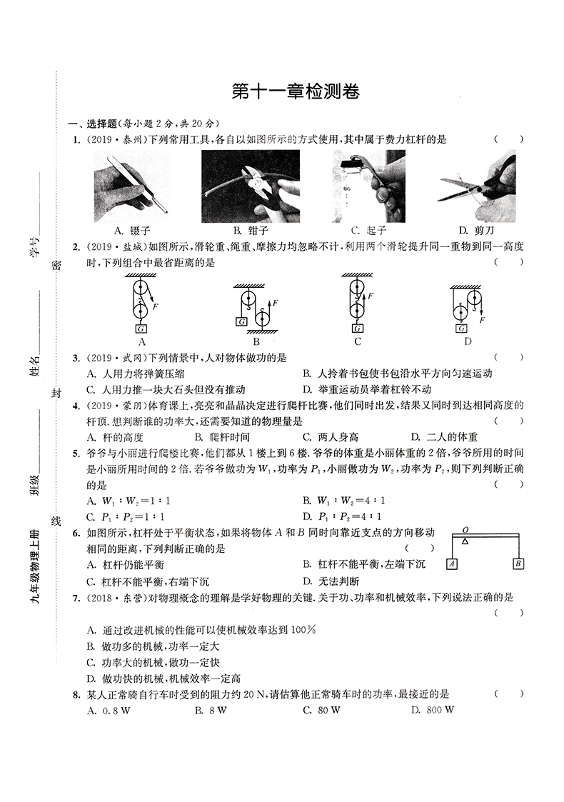 2021新版开文教育南通小题课时作业本 初中物理九年级上9年级上册苏科江苏版同步课时作业本中考题