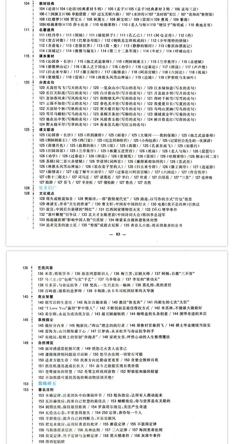 现货 考点帮作文素材高中高考语文作文素材高考满分作文大全 高一二三议论文经典人物热点作文素材高考