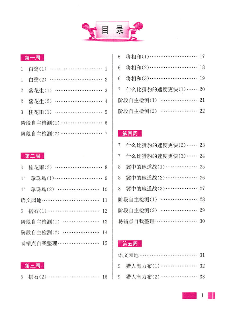 小学生语文默写高手 五年级上册双色版小学语文默写高手小学教辅 5年级小学生阶梯训练同步自我检测练习题