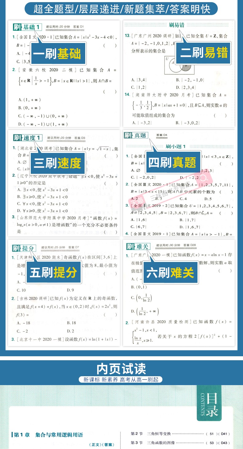2021新版全国卷 高考必刷题文科数学合订本 文科通用高中必刷卷文数易错题真题必修选修习题一轮二轮