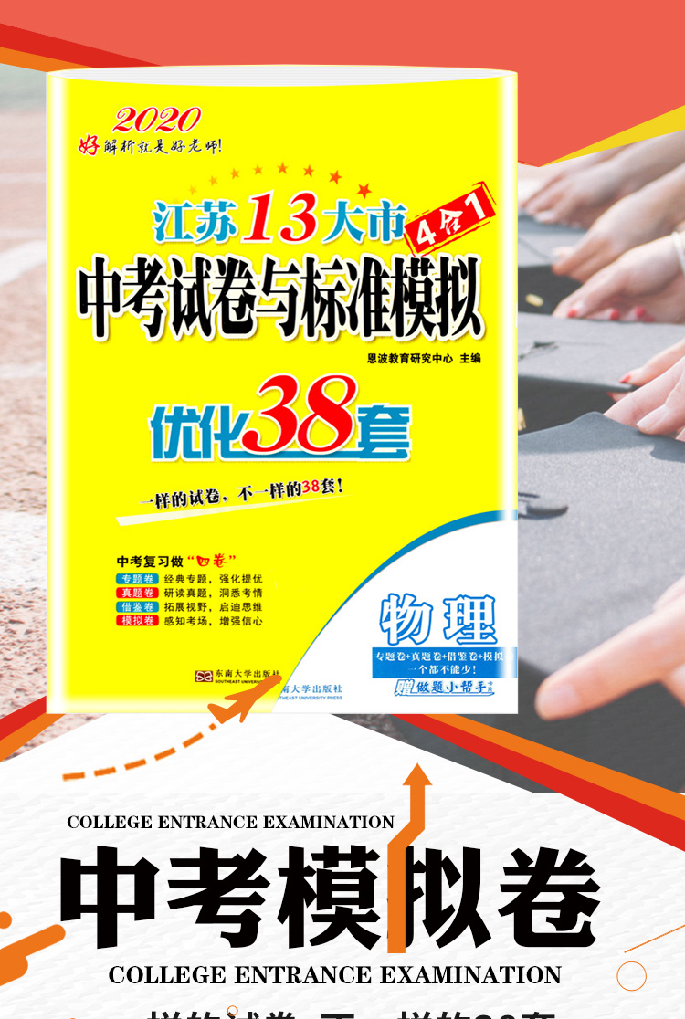 2020版恩波教育江苏省13大市中考试卷与标准模拟优化38套物理初三总复习十三大市汇编