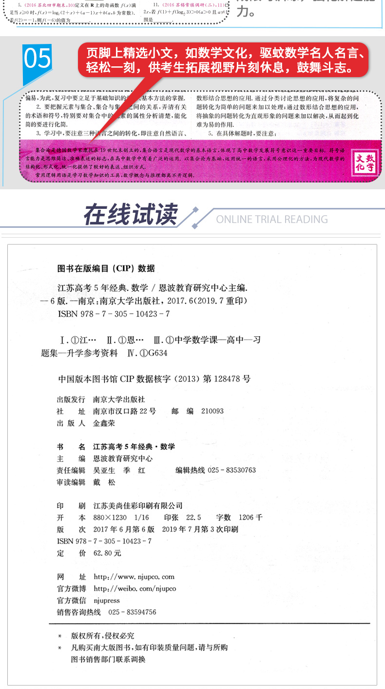 2020新版 江苏高考5年经典数学 苏教版 江苏高考数学160文理科通用 五年经典高中数学模拟题