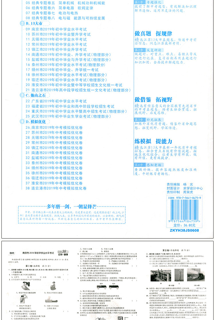 2020版恩波教育江苏省13大市中考试卷与标准模拟优化38套物理初三总复习十三大市汇编