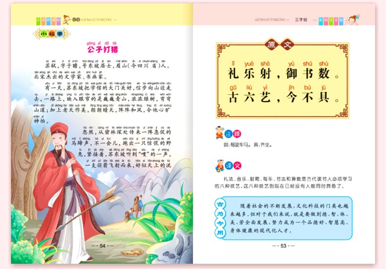弟子规三字经书唐诗三百首幼儿早教古诗300全集论语注音版小学生课外阅读一二年级必读儿童读物故事书籍