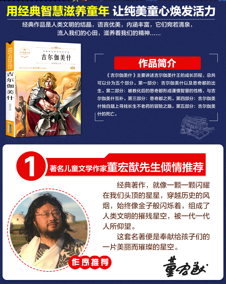 正版 吉尔伽美什书四年级上册统编小学语文教材快乐读书吧书目 欧洲古巴比伦古代神话故事小学生四上