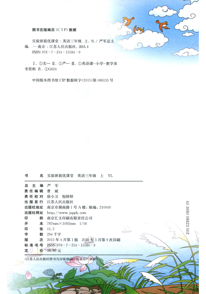 2020实验班提优课堂 三年级英语上册 苏教版YL 小学3上同步课堂训练 重难点知识详解小学英语听力
