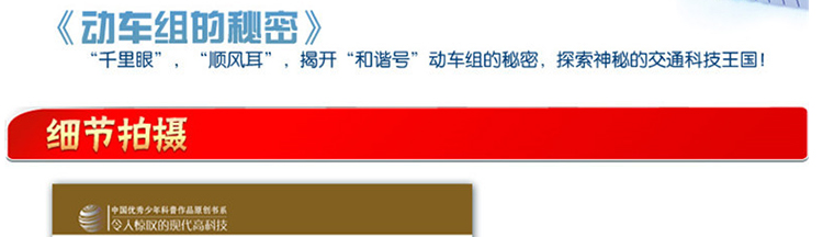 令人惊叹的现代高科技丛书用鼻子揪出恐怖分子少儿读物百科全书8-12岁小学初中生课外阅读书籍大百科普类