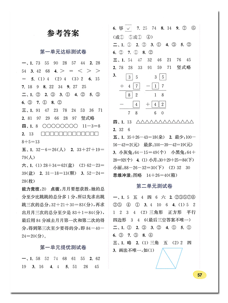 现货2020通城卷典 二年级数学上册 综合检测卷 单元期中期末测试卷 江苏教版二年级数学试卷上册