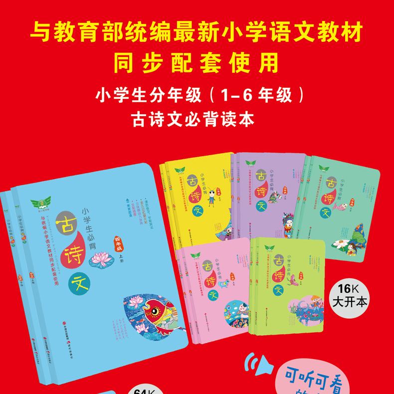 小学生古诗2019新版四年级语文上册下册同步训练人教版部编版75首古诗词75+80文言文古诗文必