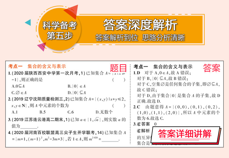 2021版 五年高考三年模拟高考理数a版 新课标全国卷 5年高考3年模拟理科数学A版 高三数学一轮