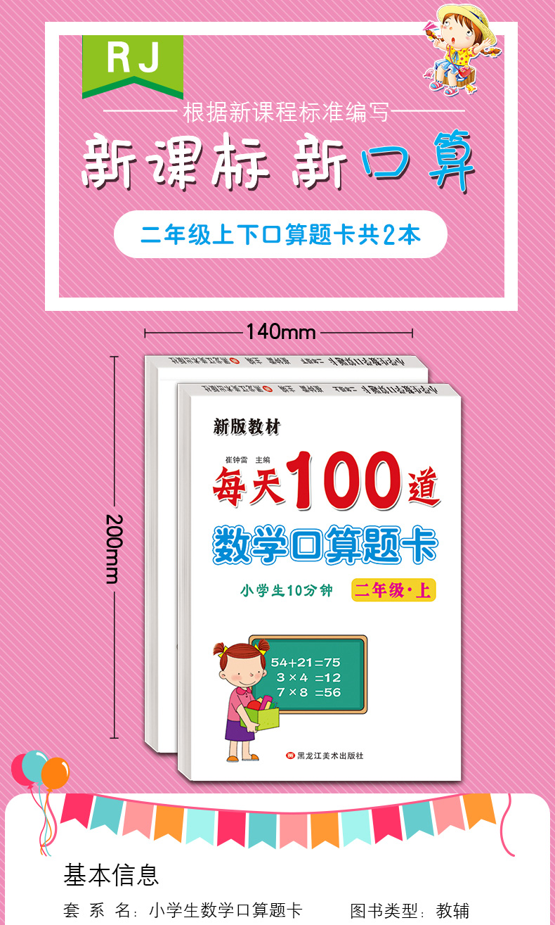 2020口算题卡二年级下册上册小学数学口算题每天100道新版教材同步思维专项训练心算加减乘除混合运算