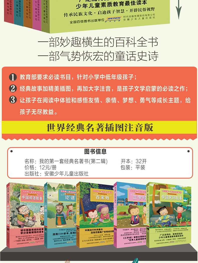 我的第一套经典名著书第二辑全套5册中国民间故事三字经百家姓论语中国成语故事小学生儿童必读课外阅读书籍