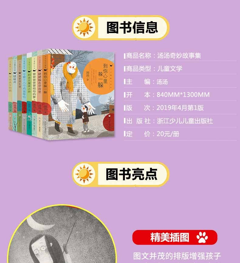 汤汤奇妙故事集全8册儿童文学故事书小学生二三四五六年级阅读课外书7-14岁小学生必读课外书籍非注音版