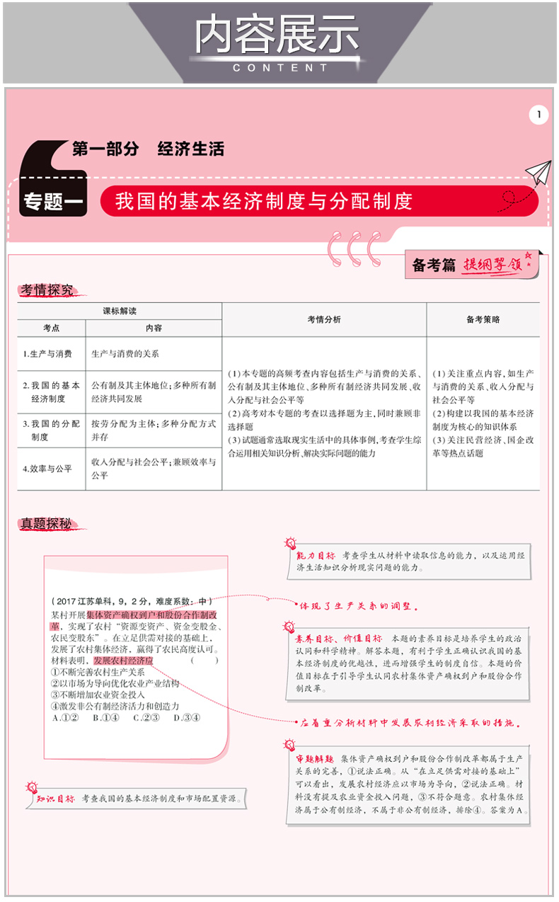 2021 新高考苏教版 五年高考三年模拟A版政治 五三高考政治 5年高考3年模拟a版 53高考政治