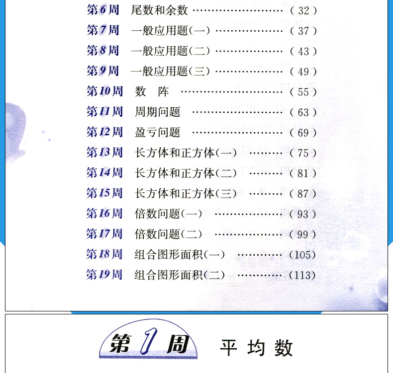举一反三5五年级达标测试+新版举一反三五年级A版B版全套奥数题数学思维训练小学奥数举一反三上册下册