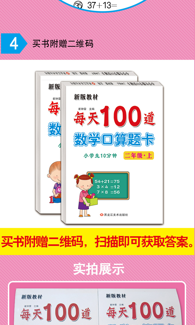 2020口算题卡二年级下册上册小学数学口算题每天100道新版教材同步思维专项训练心算加减乘除混合运算