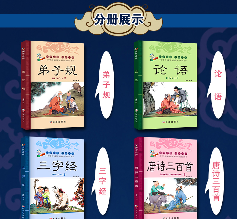 弟子规三字经唐诗三百首论语国学启蒙经典注音版4册正版儿童文学6-12岁小学生课外阅读畅销文学