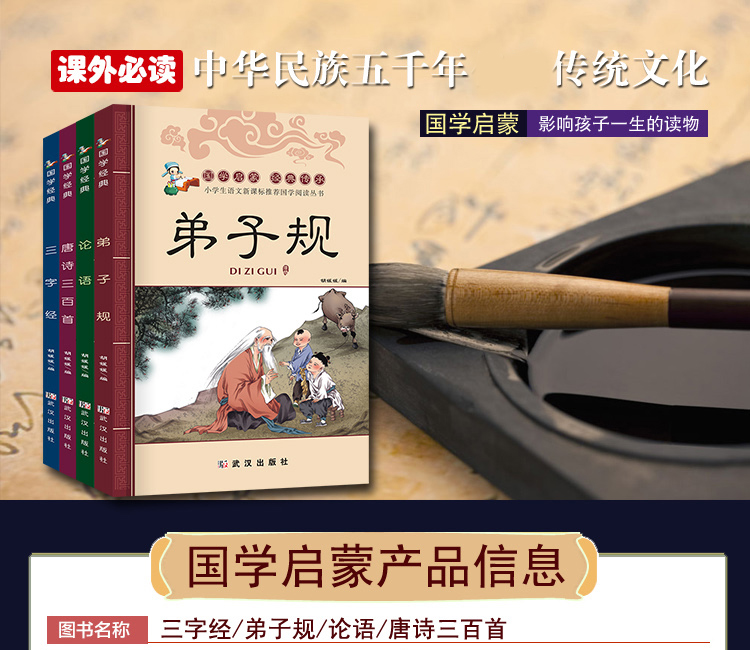 弟子规三字经唐诗三百首论语国学启蒙经典注音版4册正版儿童文学6-12岁小学生课外阅读畅销文学
