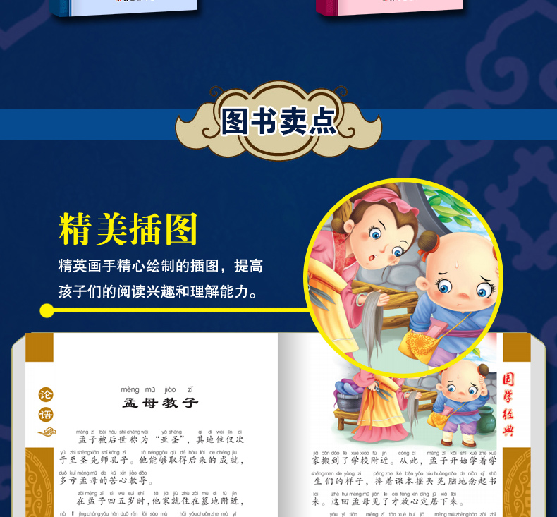 弟子规三字经唐诗三百首论语国学启蒙经典注音版4册正版儿童文学6-12岁小学生课外阅读畅销文学