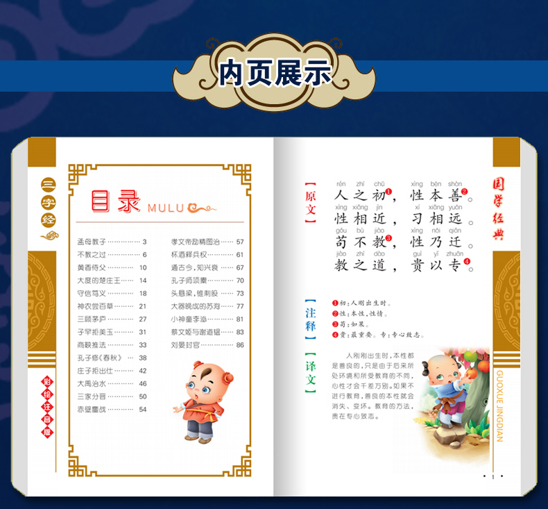 弟子规三字经唐诗三百首论语国学启蒙经典注音版4册正版儿童文学6-12岁小学生课外阅读畅销文学