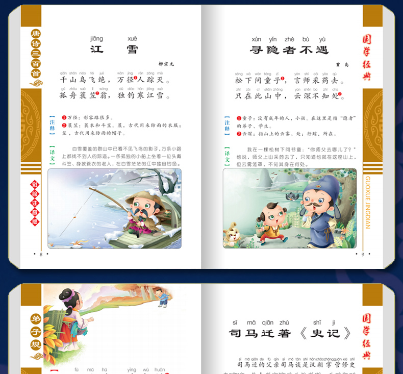 弟子规三字经唐诗三百首论语国学启蒙经典注音版4册正版儿童文学6-12岁小学生课外阅读畅销文学