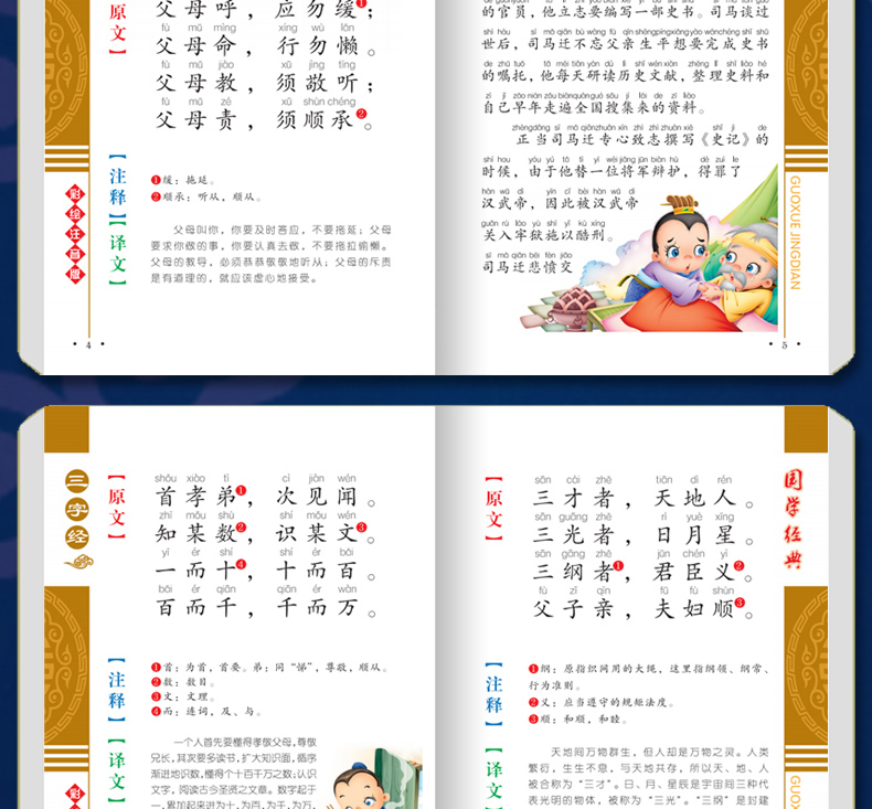 弟子规三字经唐诗三百首论语国学启蒙经典注音版4册正版儿童文学6-12岁小学生课外阅读畅销文学
